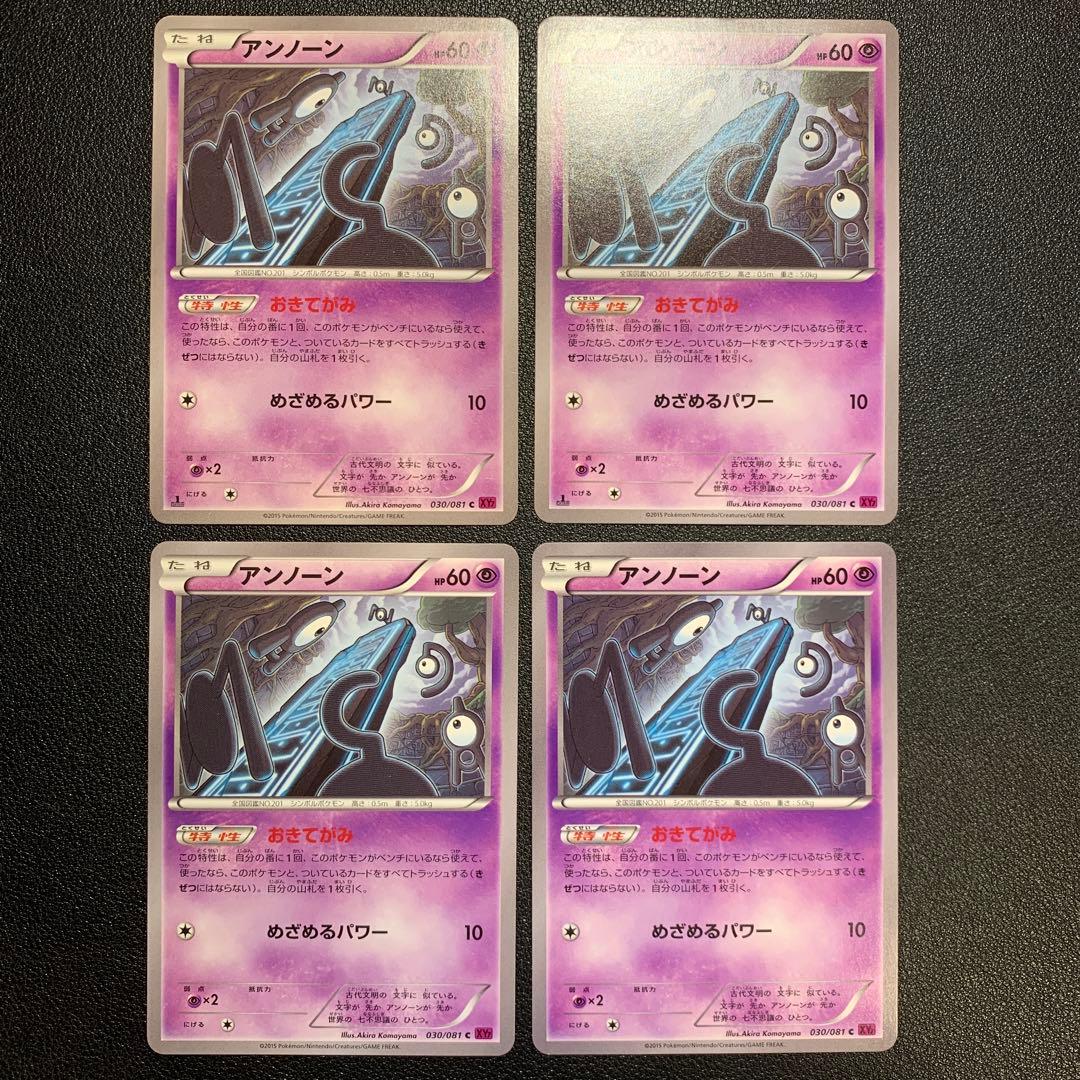 P9654 アンノーン おきてがみ 030/081 XYz 4枚セット - メルカリ