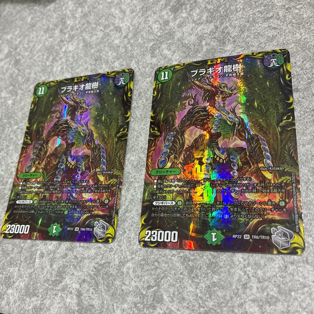 デュエルマスターズ　ブラキオ龍樹