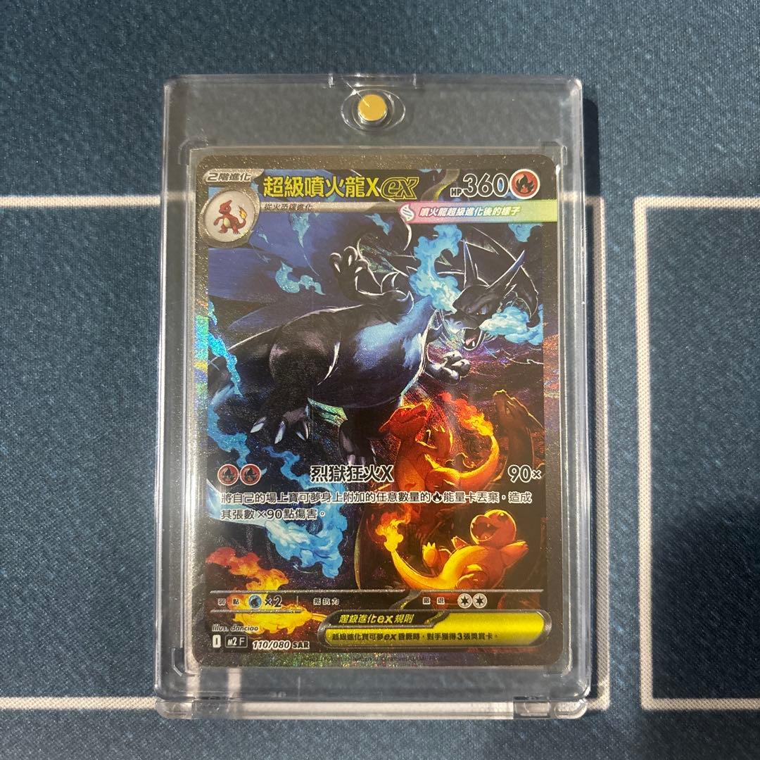 Y*A様 メガリザードンX ex【中国版】