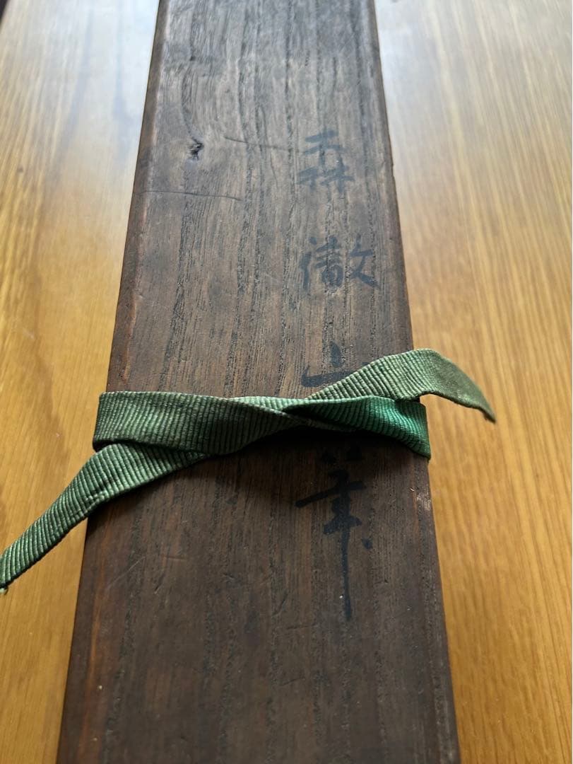 江戸時代 森徹山 真筆 水中鴨 掛軸 共箱付 茶掛 索丸山応挙 - メルカリ