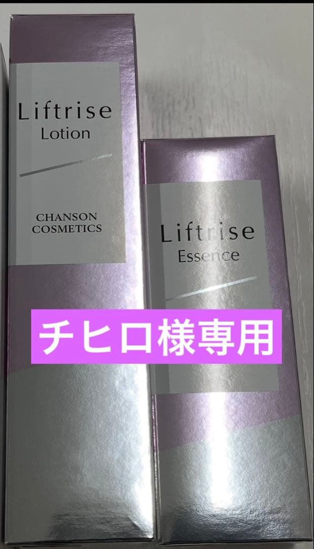 チヒロリフトライズ2品パウチ付き＆プロテクションベース【新品】シャンソン