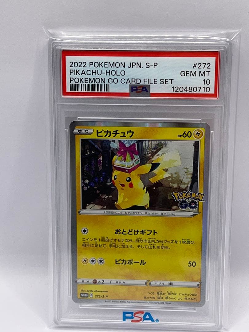 PSA10】ピカチュウ おとどけギフト ポケモンGO プロモ ③