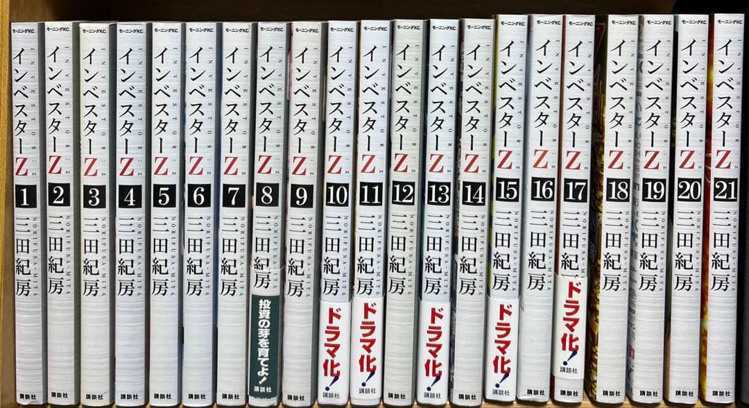 インベスターZ1巻〜21巻全巻セット　24時間以内に発送致します。