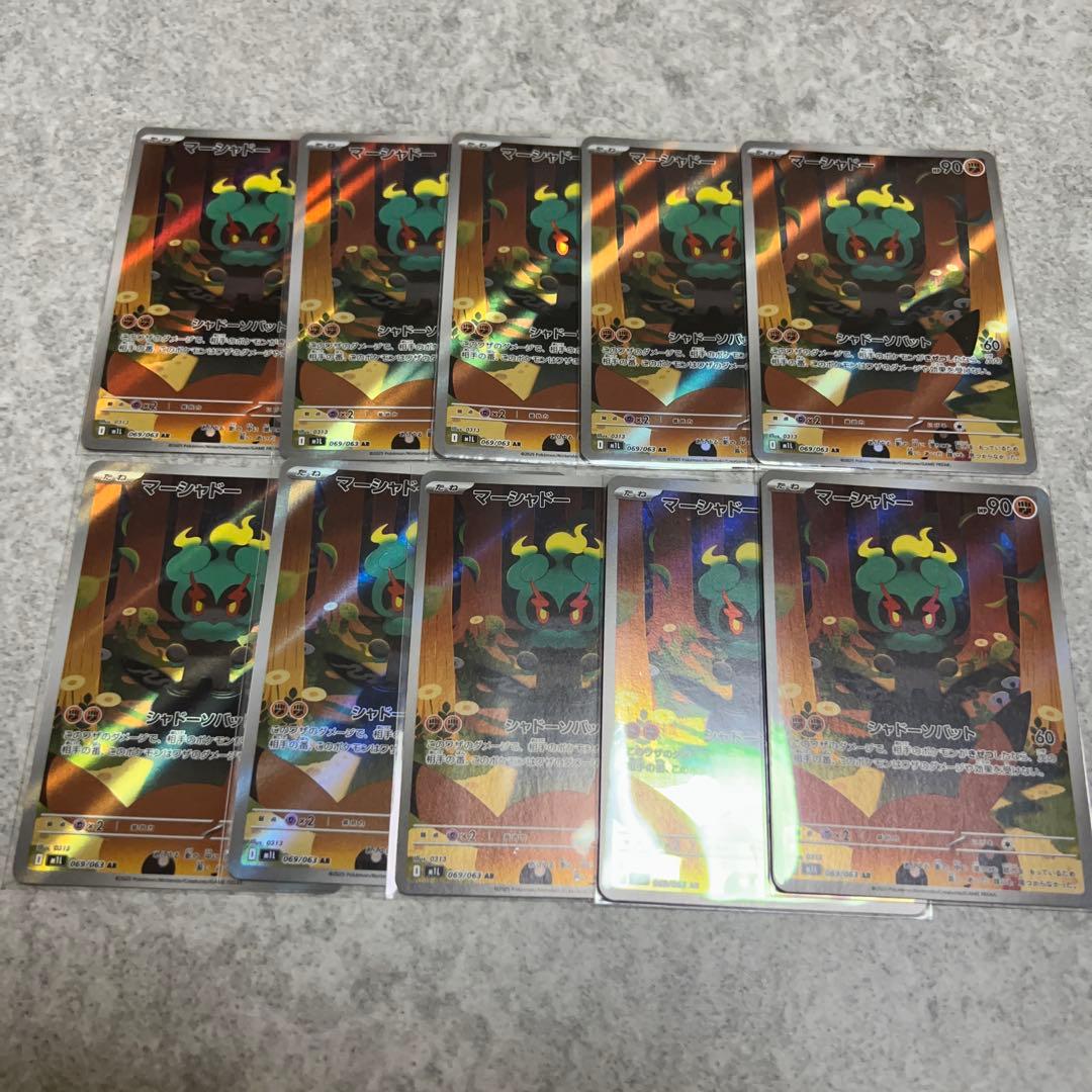 【即日発送】ポケモンカード マーシャドー ar 10枚 マーシャドー(069/063)[AR]【M1L】 | 福福トレカ ポケモンカード専門店