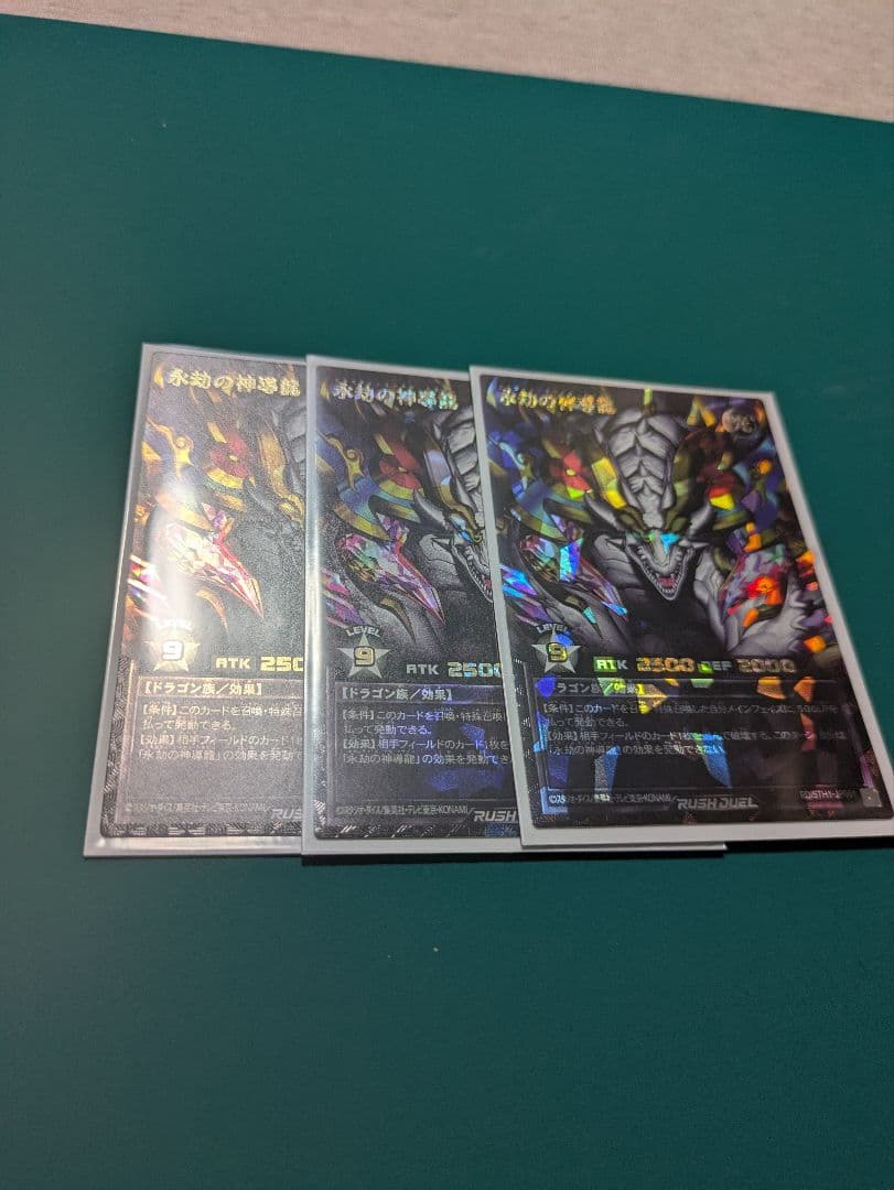 永劫の神導龍　オーバーラッシュ