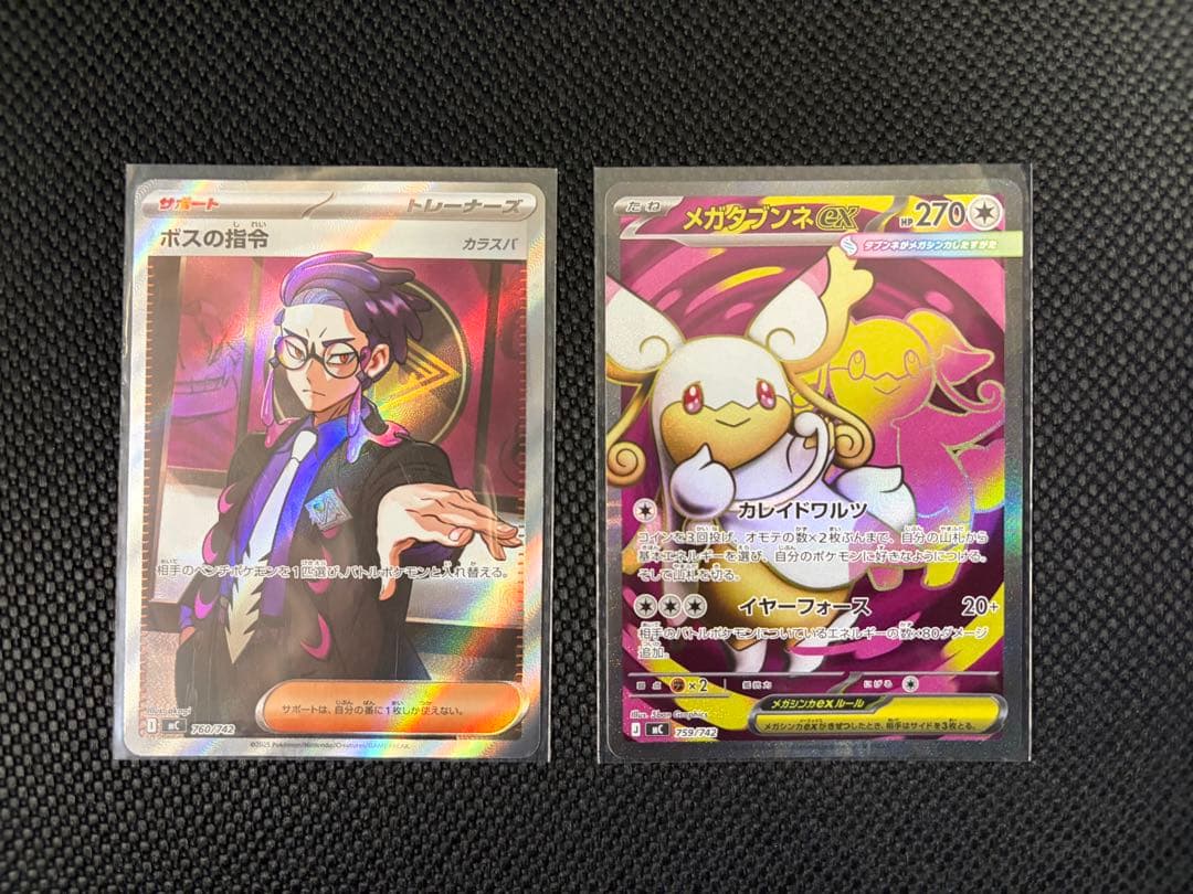 2枚即日発送　ボスの指令SR メガタブンネ