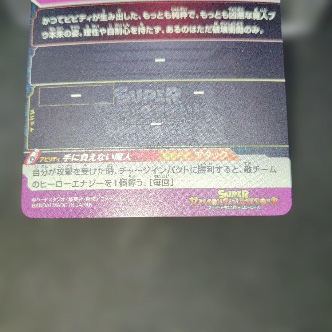 H7-34 P 魔人ブウ:純粋 - メルカリ