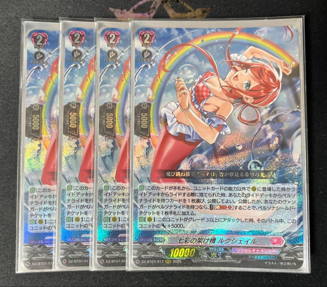 七彩の架け橋 ルクシェイル