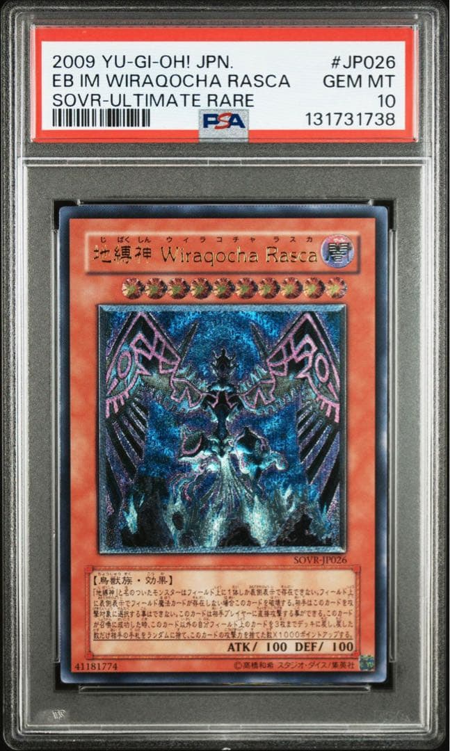 PSA10 地縛神 Wiraqocha Rasca 遊戯王　レリーフ Amazon.co.jp: 遊戯王 レジェンドデュエリスト編5 地縛神