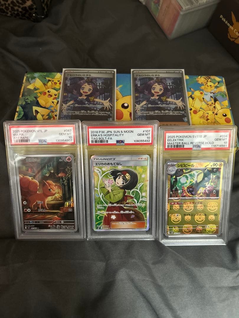 ポケカpsa10セット（エリカのおもてなしSR、ロコンAR、シビビール（マスボ）