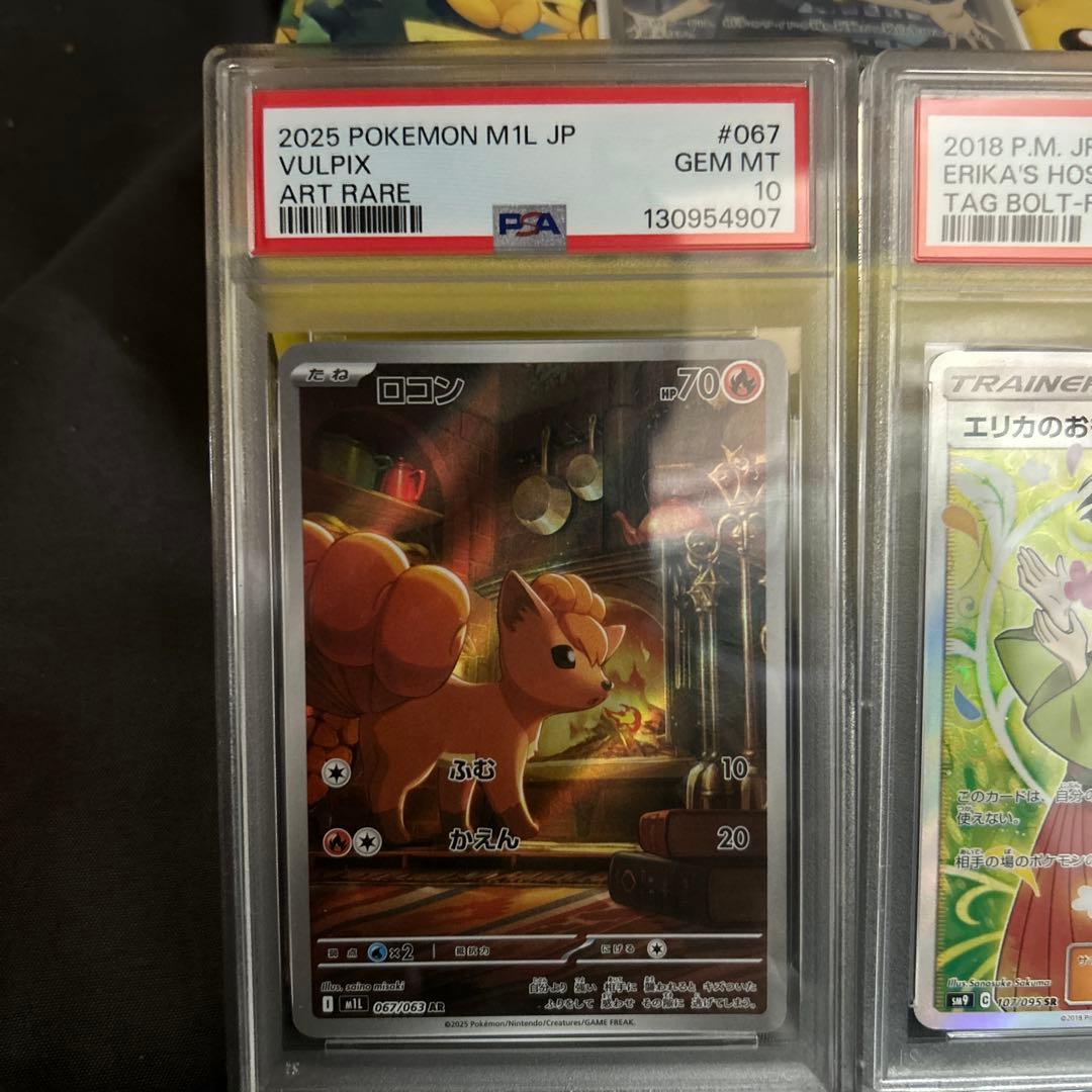 ポケカpsa10セット（エリカのおもてなしSR、ロコンAR、シビビール