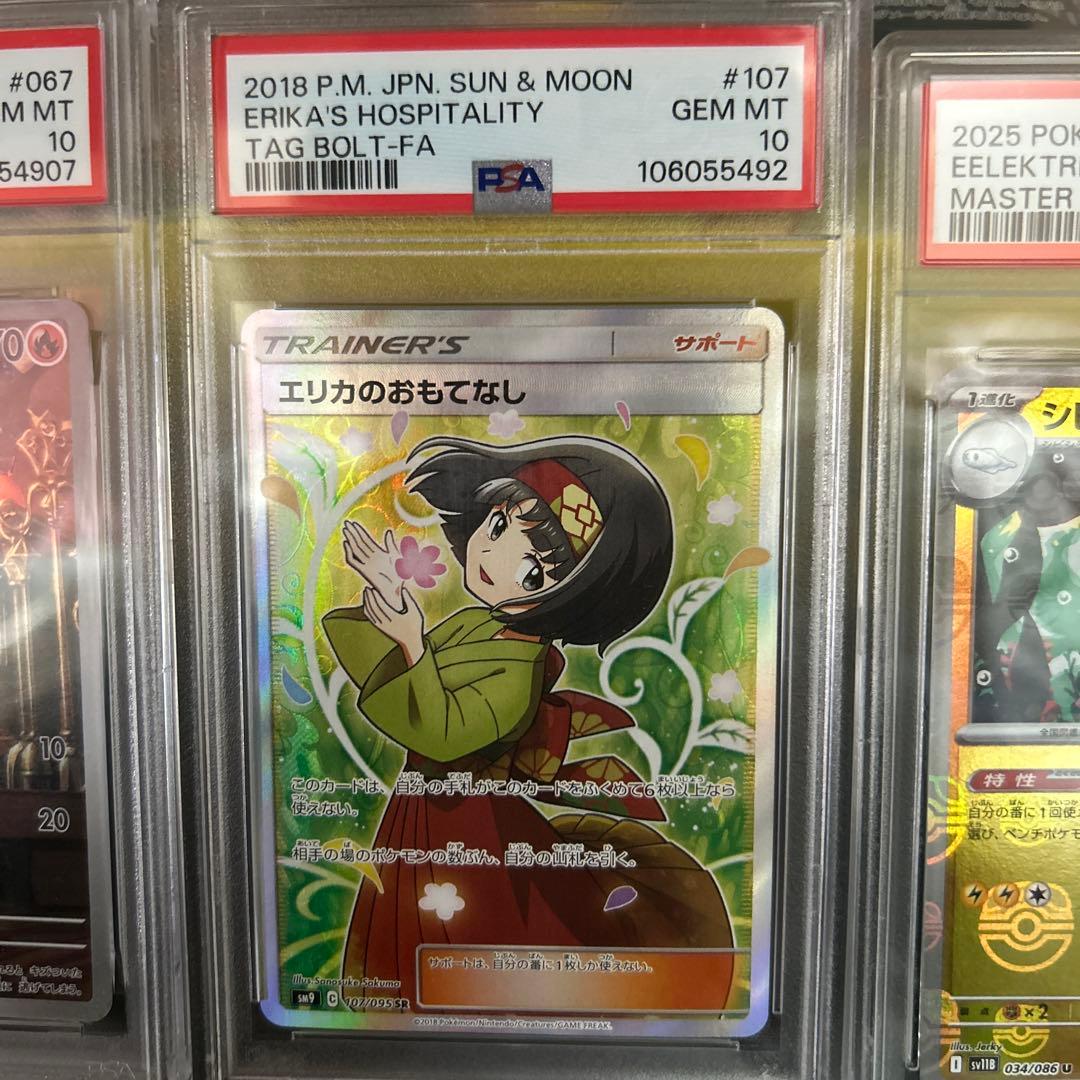 ポケカpsa10セット（エリカのおもてなしSR、ロコンAR、シビビール