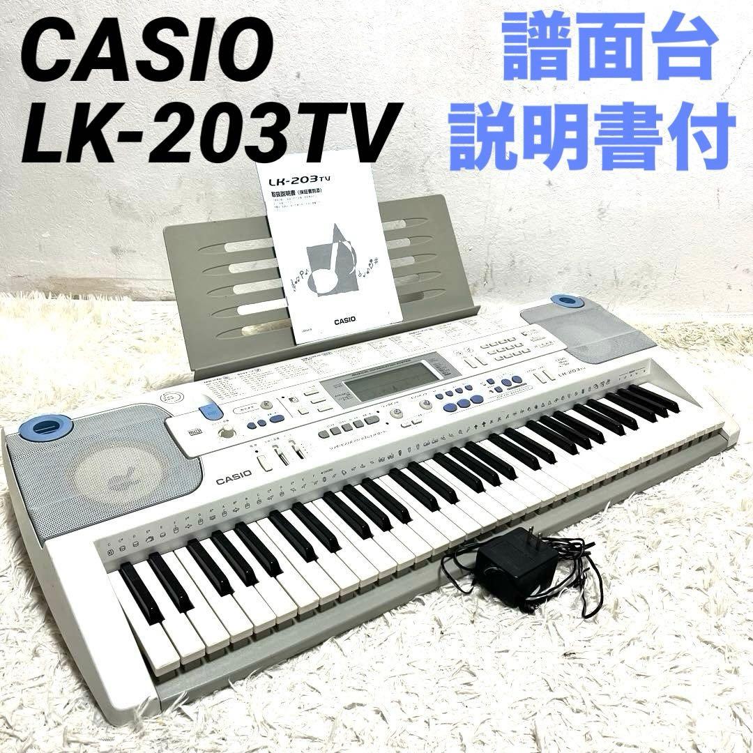 CASIO カシオ　電子ピアノ　電子キーボード　LK-203TV 説明書付 Amazon | CASIO 光ナビゲーションキーボード 61鍵 標準ピアノ形状鍵盤