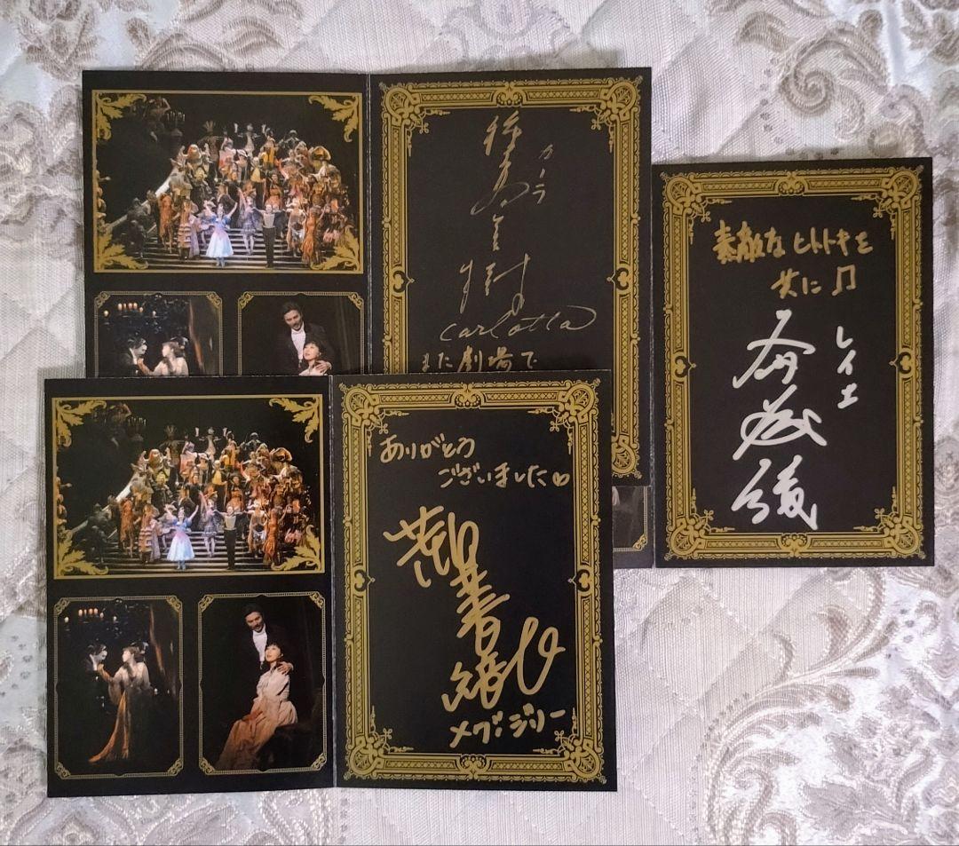 劇団四季 オペラ座の怪人 直筆サイン入りメッセージカードセット