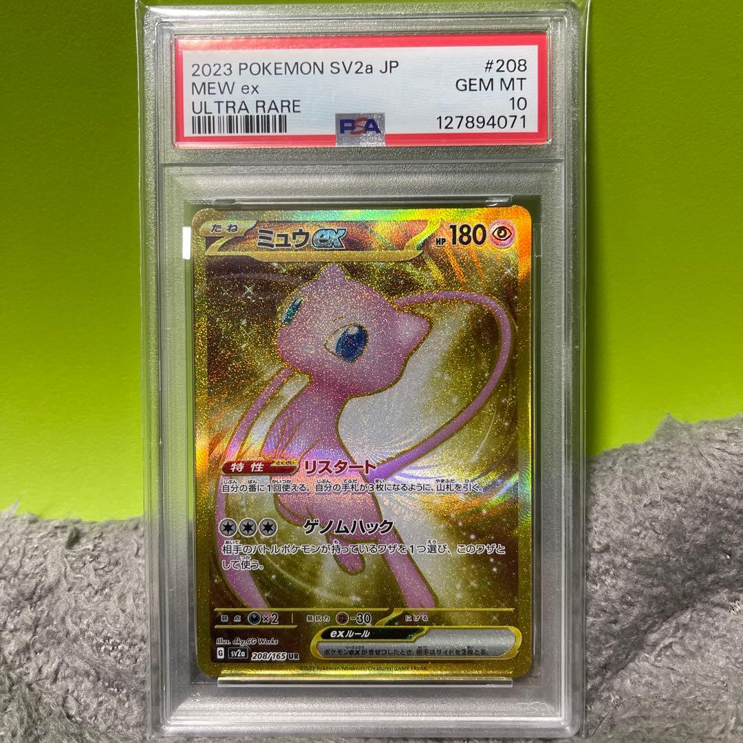 ミュウex UR SV2a ポケモンカード151 208/165 PSA10