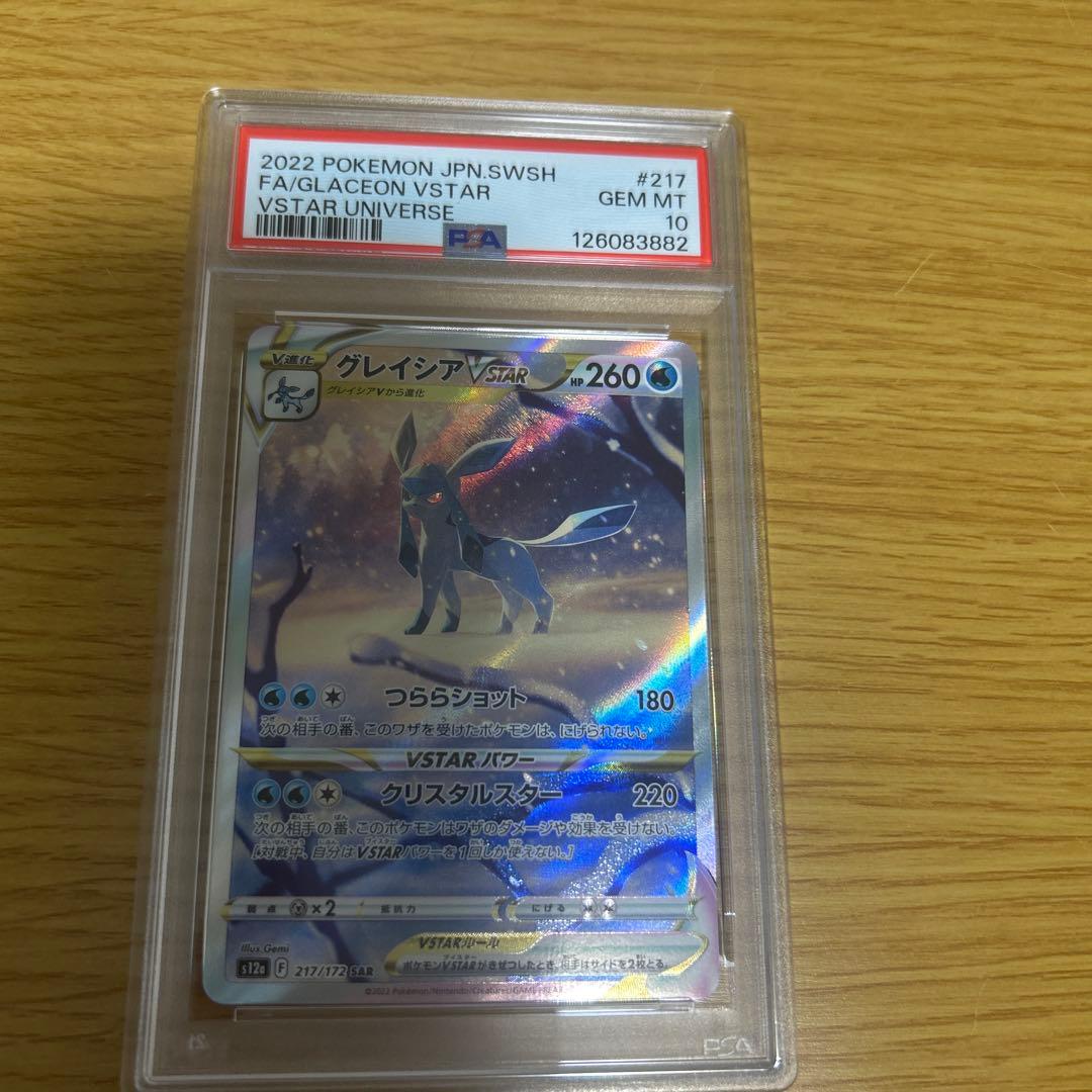 グレイシアVSTAR #217 Gem Mint 10