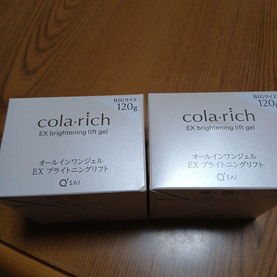 コラリッチ EX ブライトニングリフト 120g 2個セット キューサイ コラリッチEX ブライトニングリフトジェル 120g ビッグ