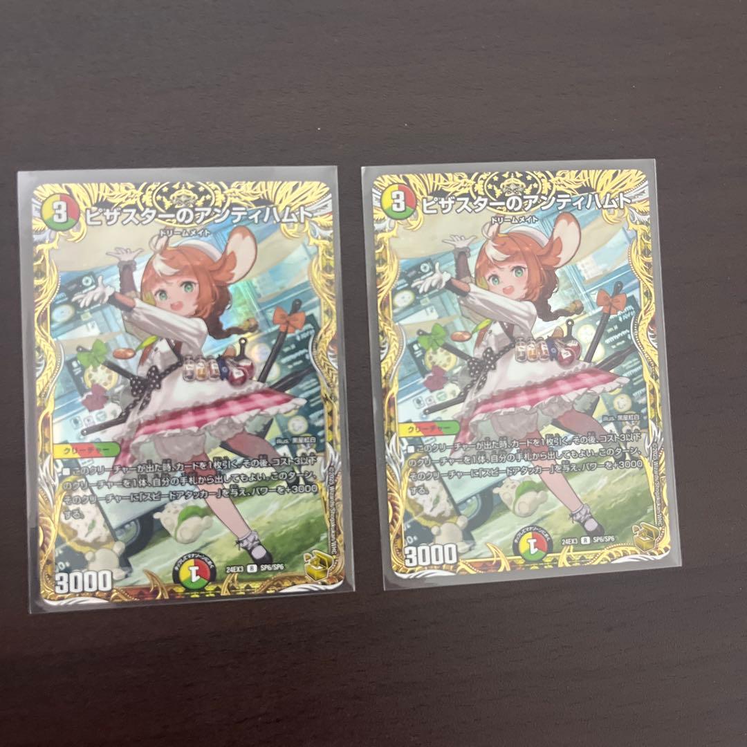 ピザスターのアンティハムト　金トレジャー デュエルマスターズ】金トレジャー『ピザスターのアンティハムト』が