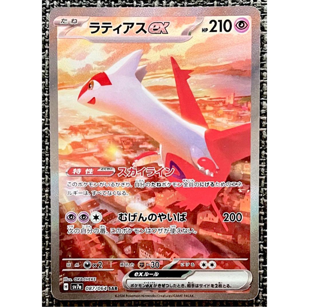 ポケモンカード ラティアスex SAR