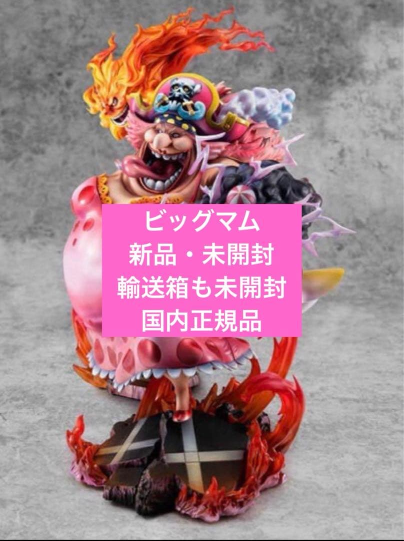 新品未開封・送料込】 P.O.P SA-MAXIMUM ビッグ・マム