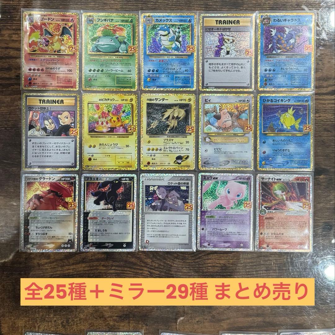 ポケモンカードゲーム 25th ANNIVERSARY プロモ コンプ