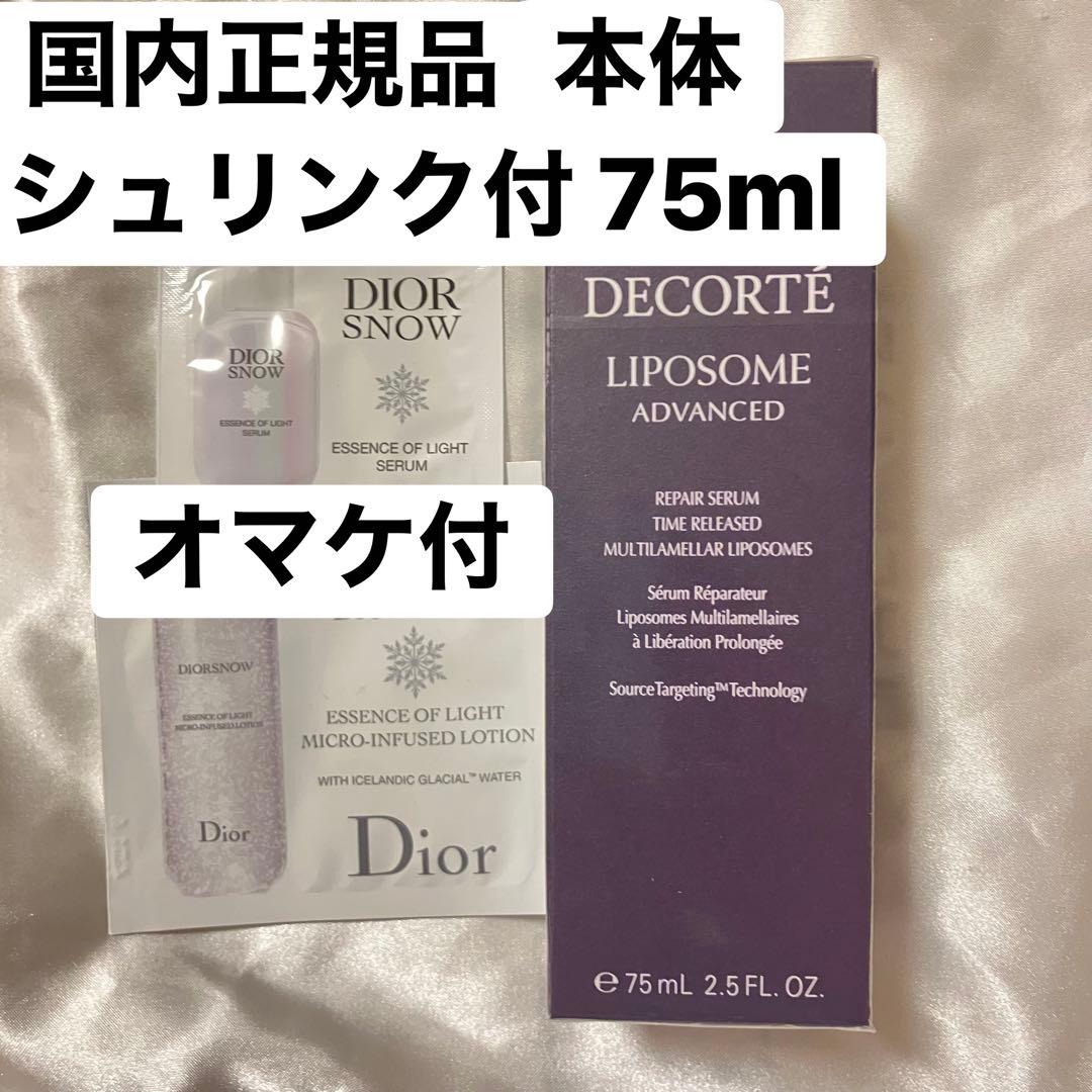 コスメデコルテ リポソーム アドバンスト リペアセラム 75ml 美容液