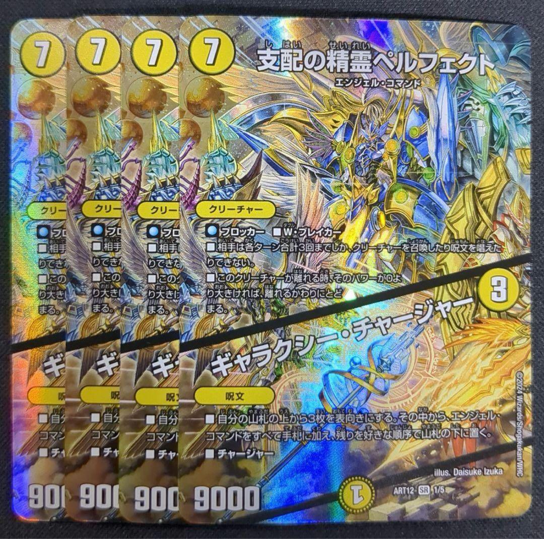 ペルフェクト　神アート