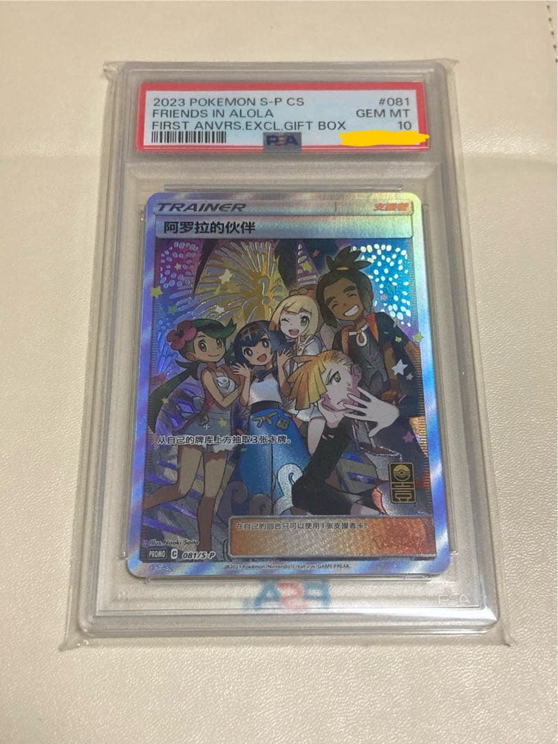 アローラの仲間たち psa10 ポケモンカード