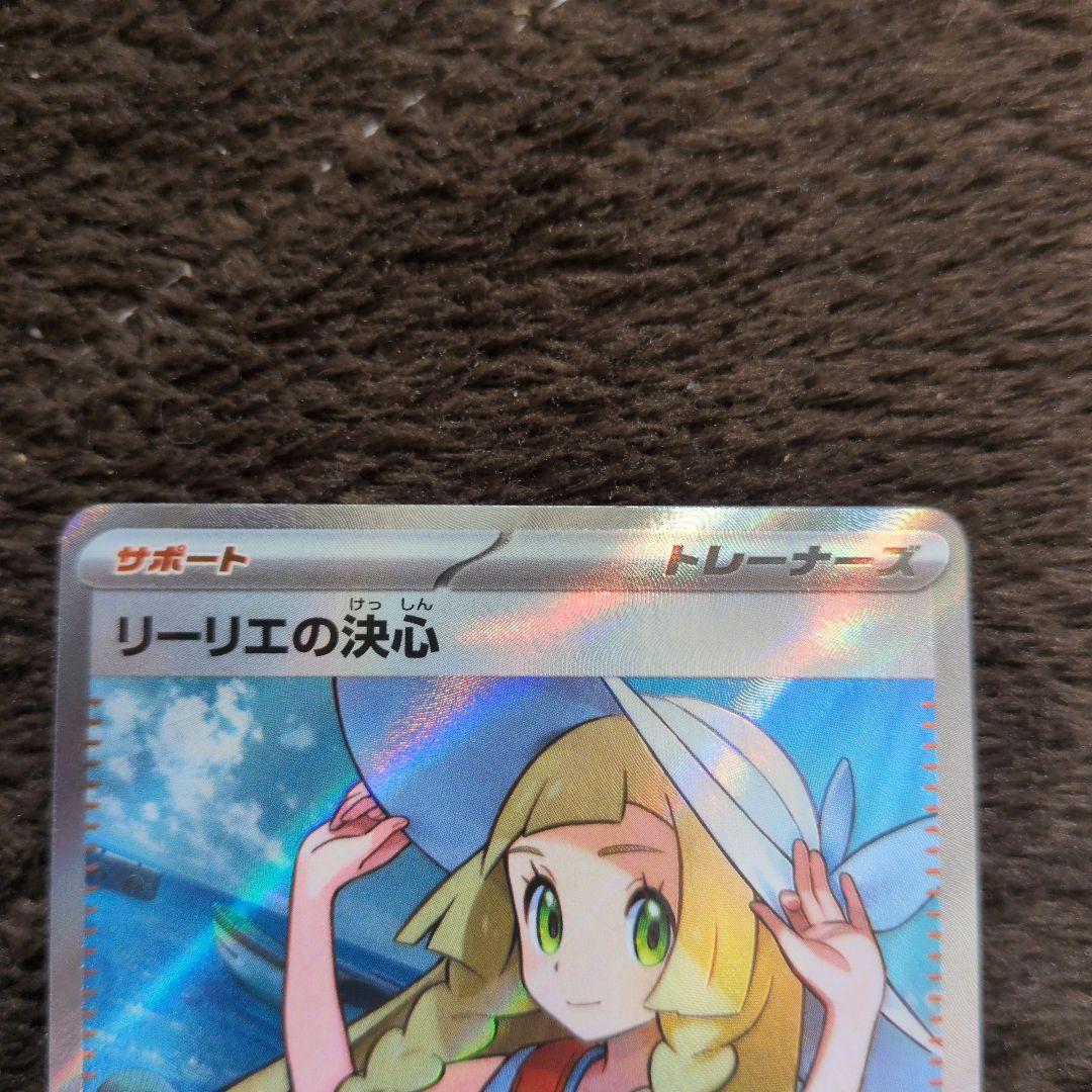 ポケモンカード リーリエの決心 SR - メルカリ