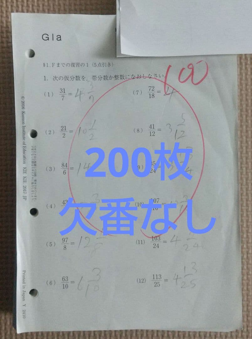 公文式 数学 G 1〜200 200枚 欠番なし - メルカリ