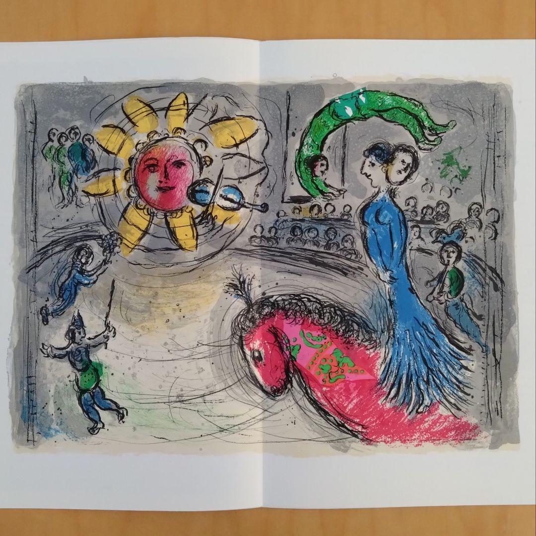 シャガール リトグラフ集 デリエール・ル・ミロワール No.235 - メルカリ