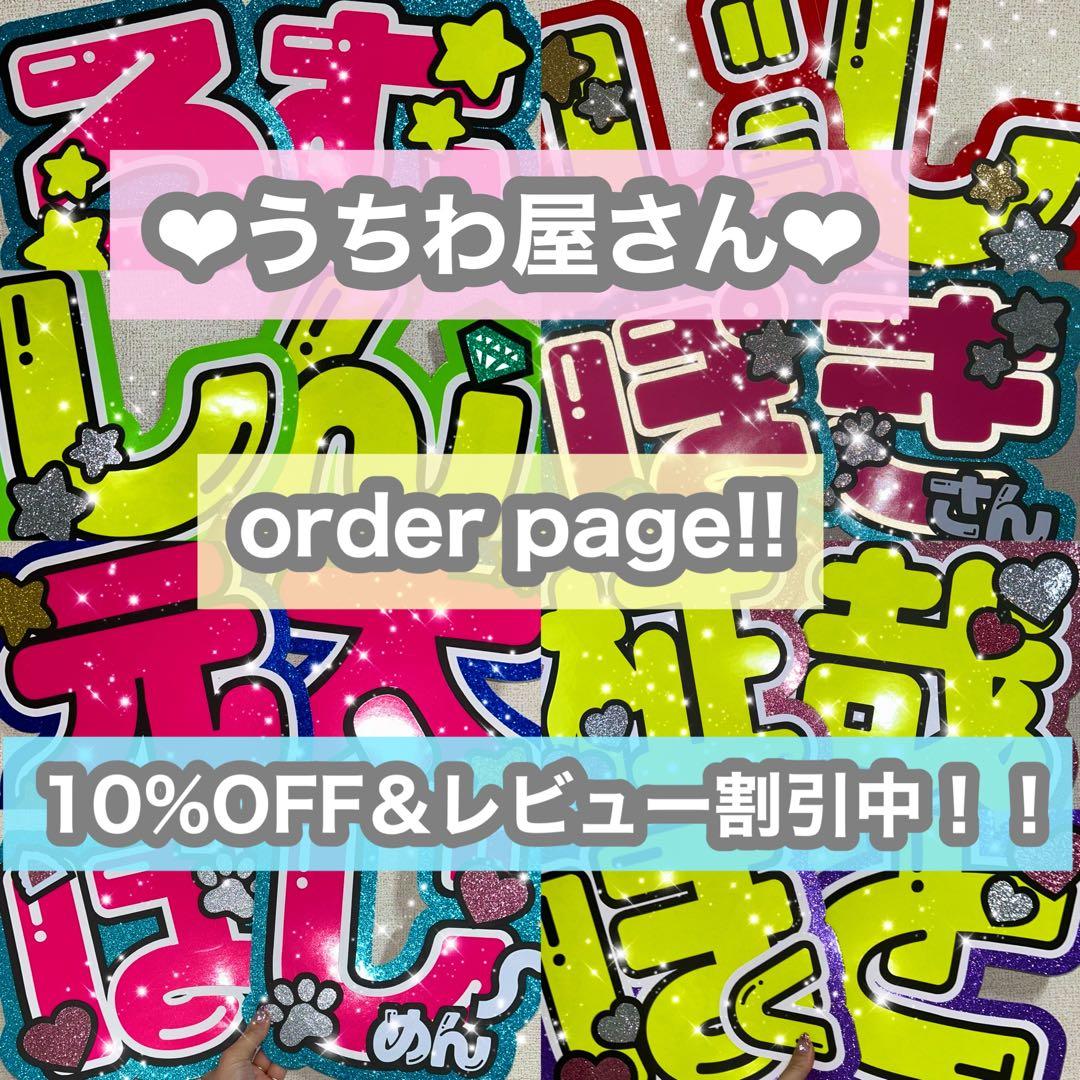 うちわ屋さん　うちわ文字　連結可能　STARTO JO1 INI LDH 韓国