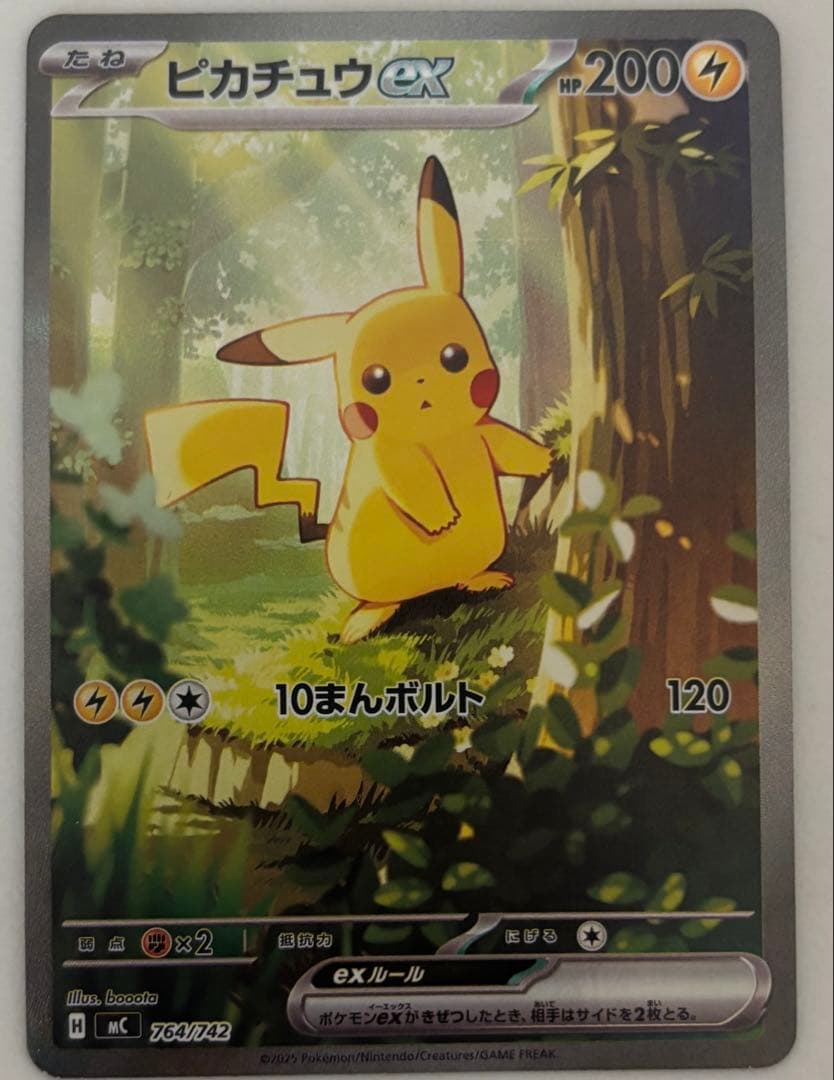 ピカチュウex sar