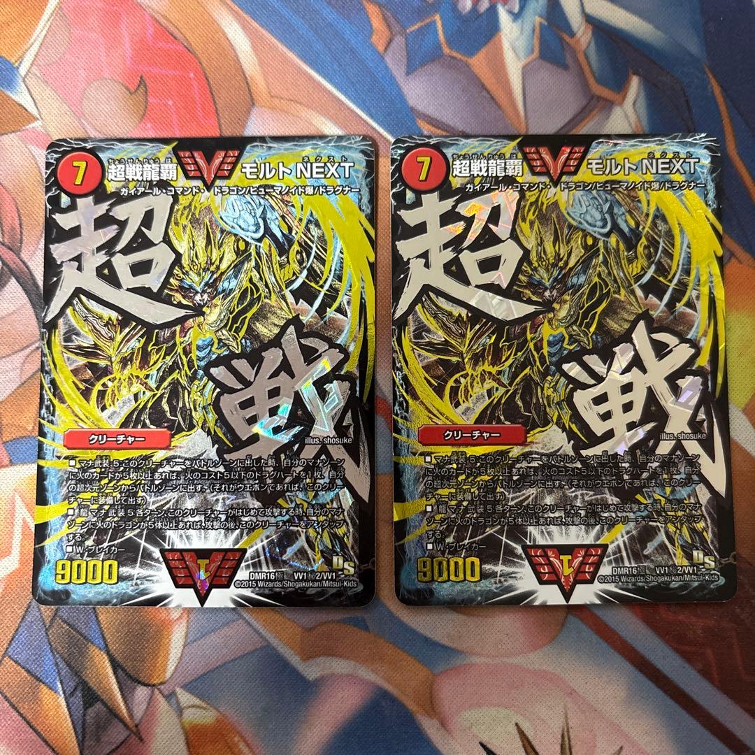 超戦龍覇 モルトNEXT 文字 文字シク 文字シークレット　2枚 超戦龍覇 モルトnext 金シク シークレット モルネク モルトネクスト 1