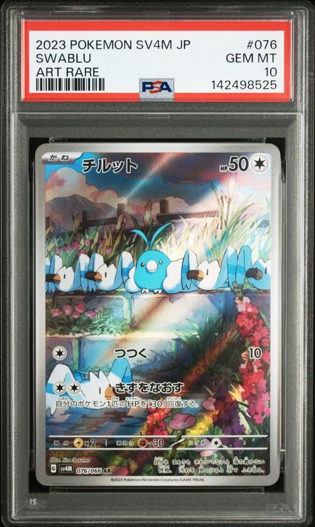 PSA10】チルット AR SV4M 076/066 - メルカリ
