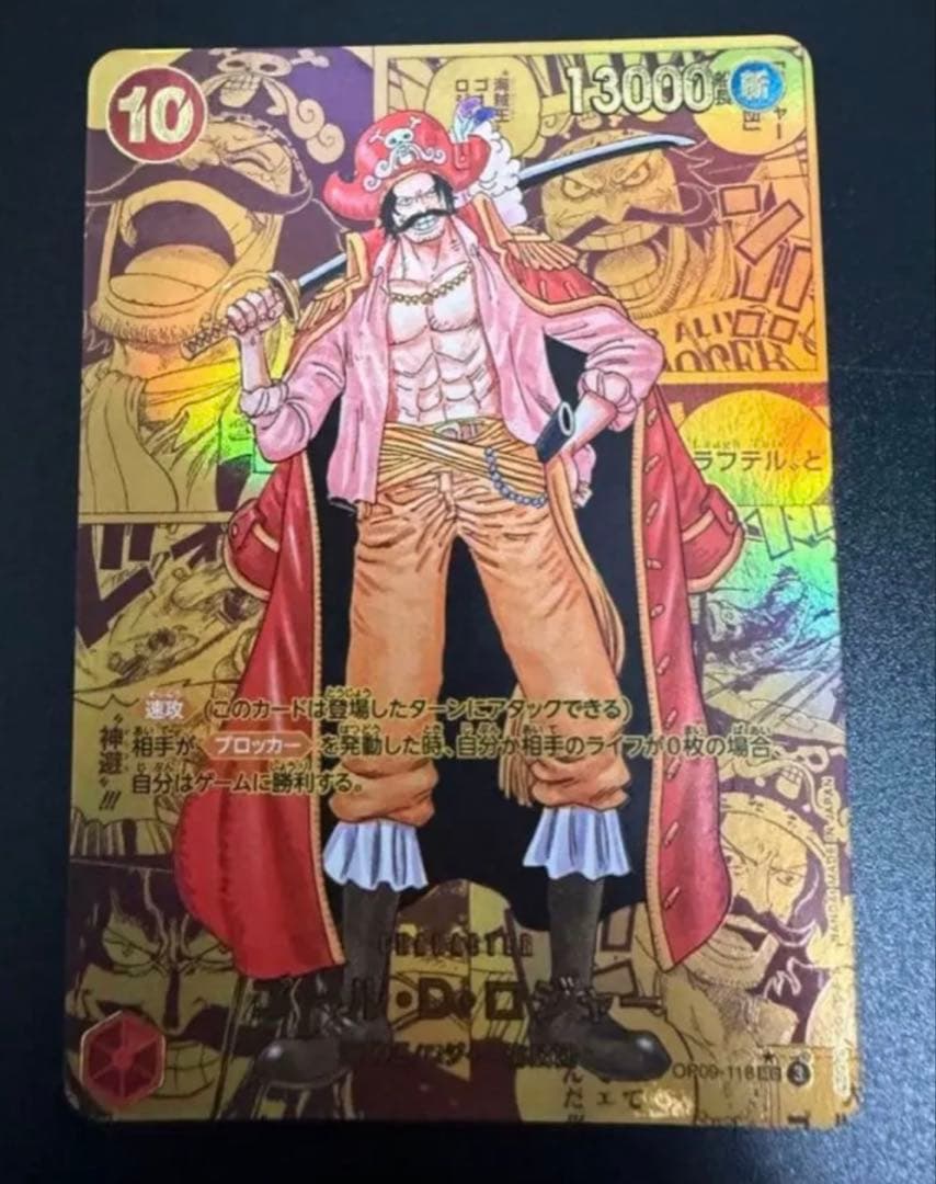 ゴール・D・ロジャー ゴールドスーパーパラレル コミックパラレル　コミパラ ゴール・D・ロジャー コミパラ ゴルパラ スーパラ 新たなる皇帝