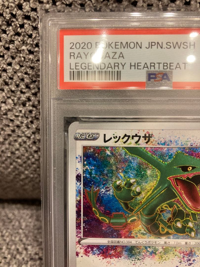 ポケモンカード レックウザ アメイジングレア 056/076 psa10