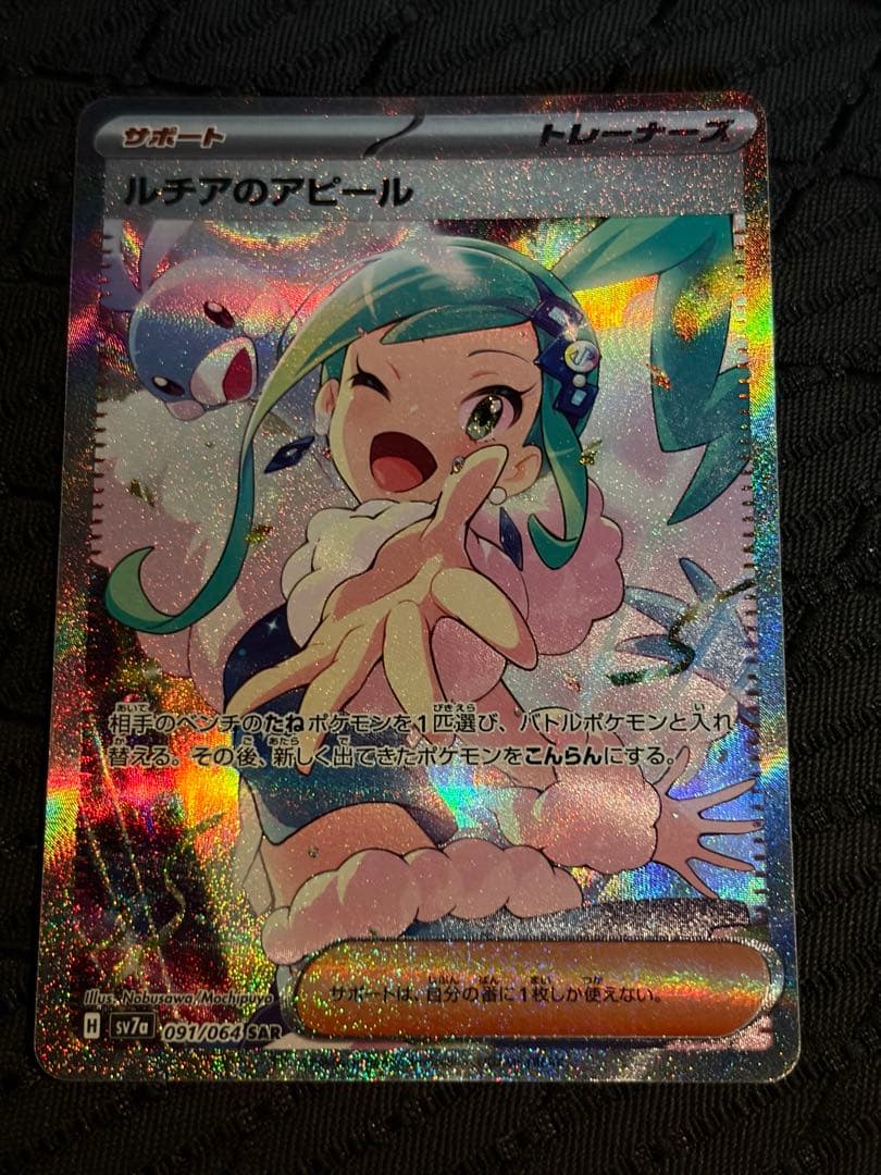 ルチアのアピール　sar