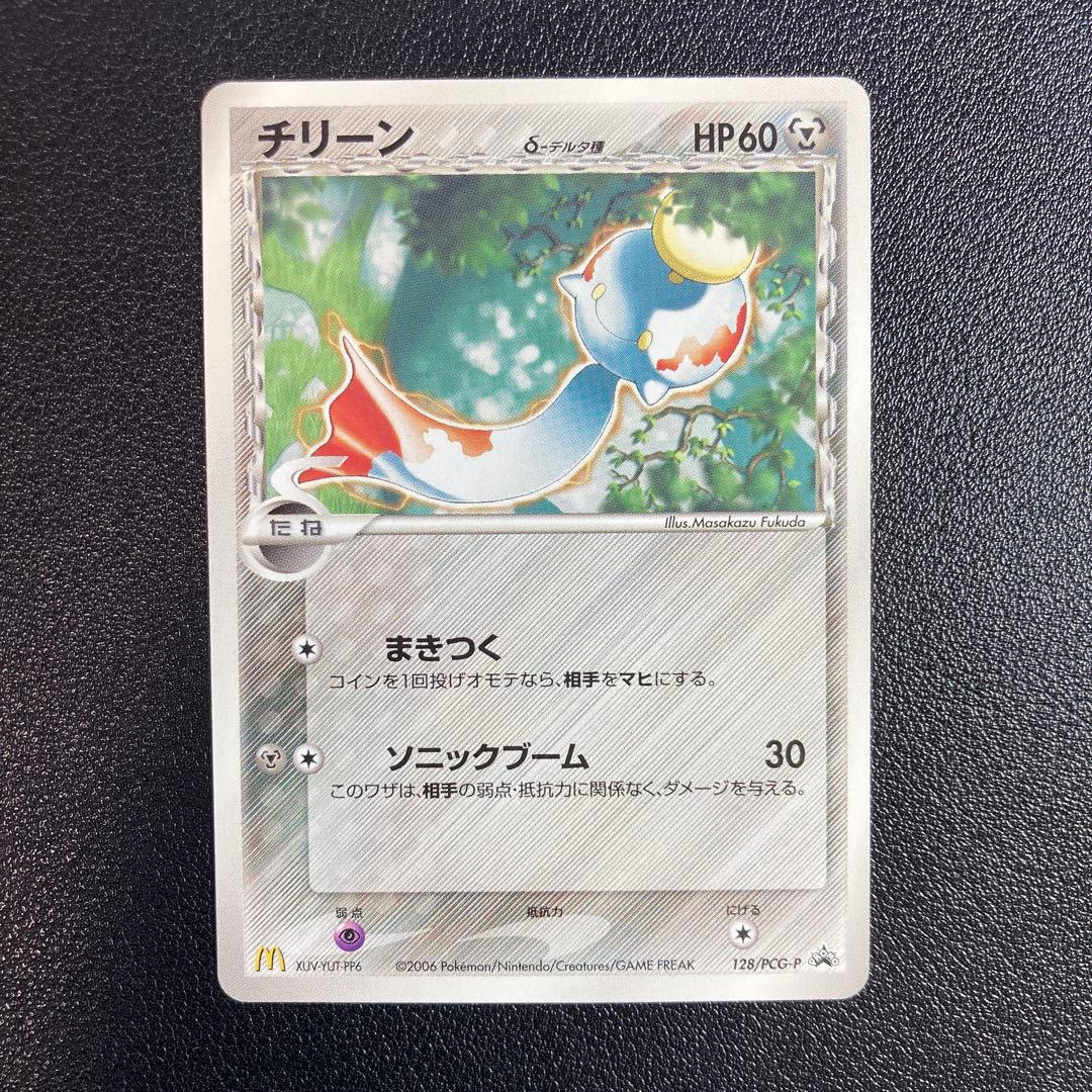 128/PCG-P チリーンδ-デルタ種： マクドナルドオリジナル