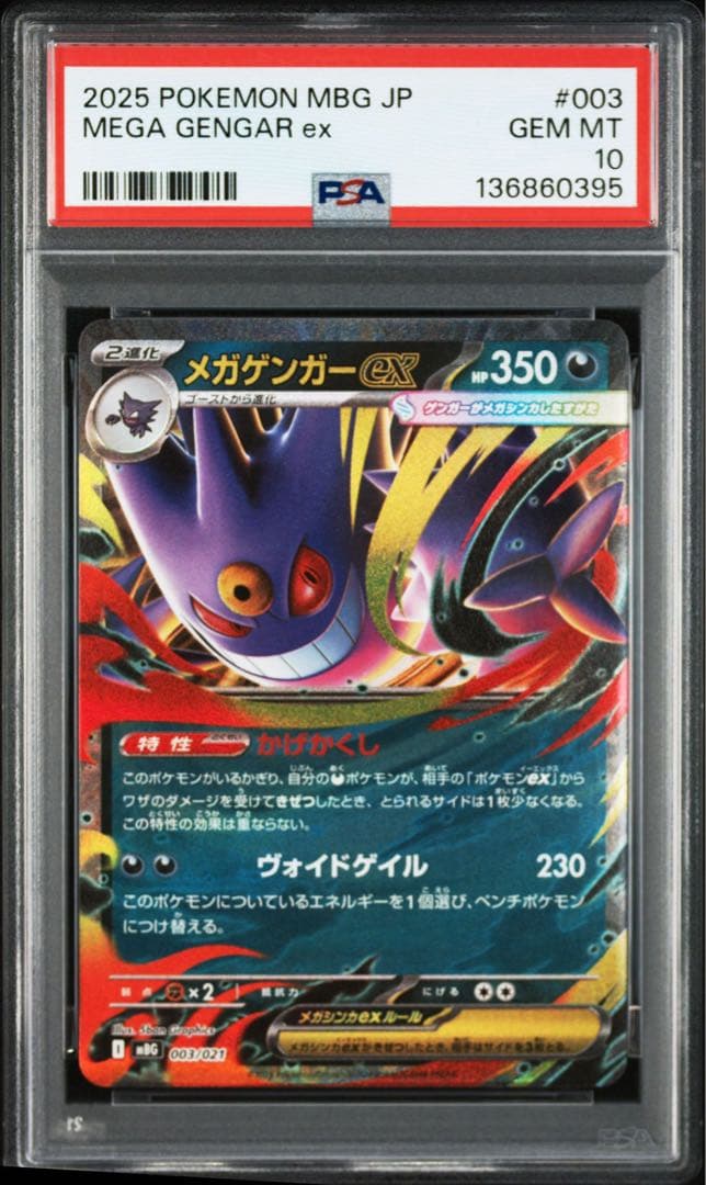 PSA10】2枚 メガゲンガーex RR 003/021 - メルカリ