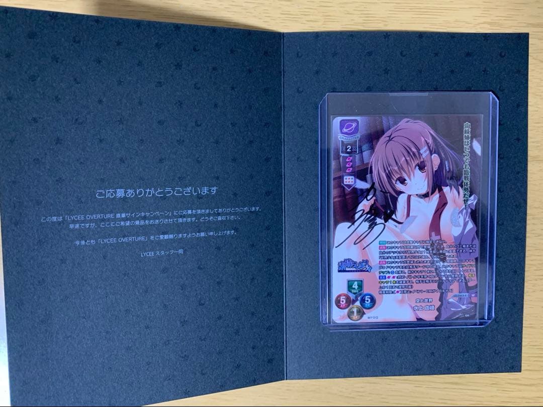 リセ　水上由岐　直筆　サイン