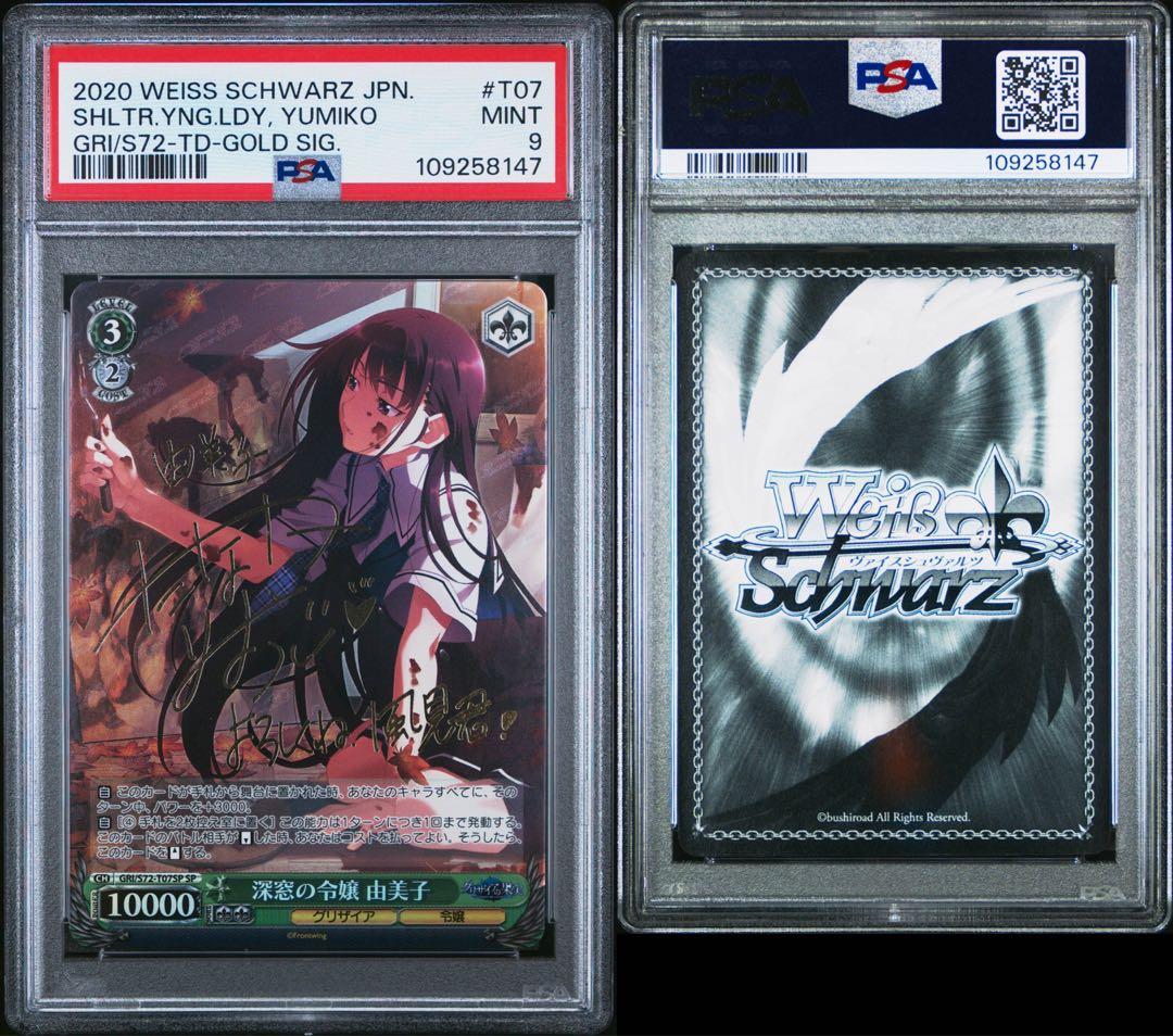 深窓の令嬢　由美子　sp psa9