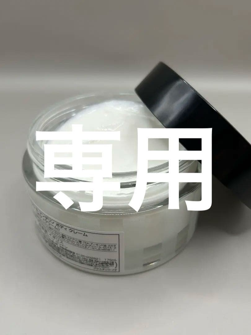 JO MALONE ライムバジル & マンダリン ボディクリーム175ml