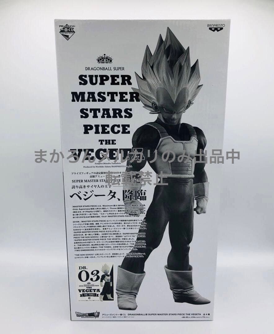 バンプレスト 1番くじ SMSP ドラゴンボール ベジータ 03 C賞 モノクロ