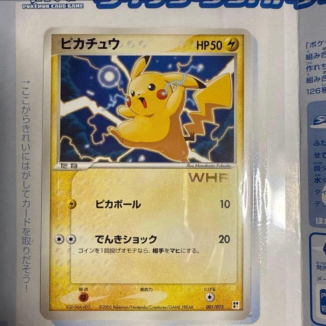 暴騰中！未開封！ピカチュウ クイック·コンストラクション WHF限定