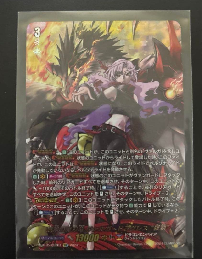 ヴァンガード　無双の魔刃竜　ヴァルガ　ドラグレス　羅刹　DSR