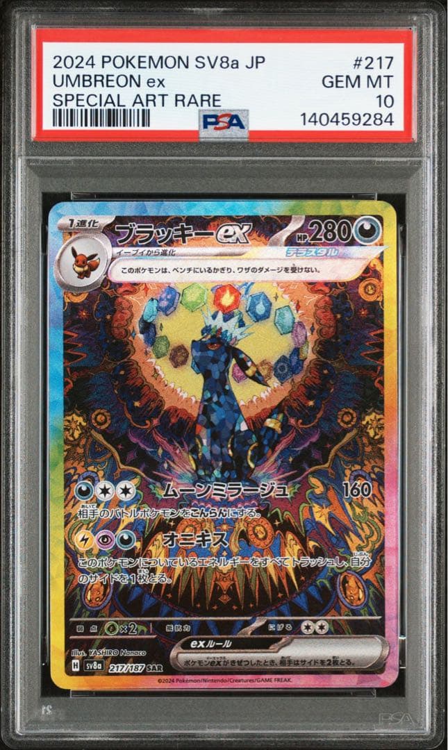 【PSA10】ブラッキーex sar