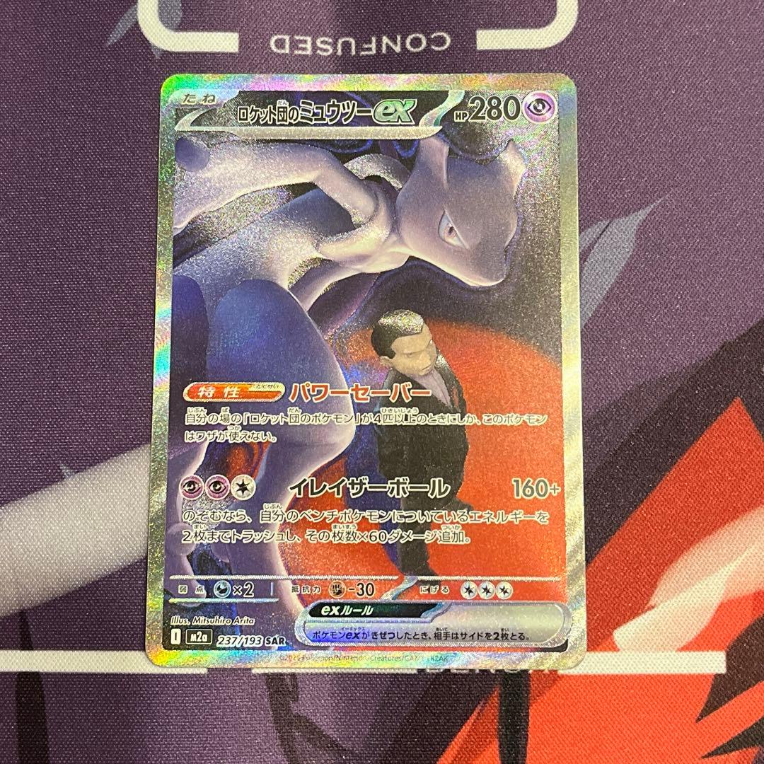 ポケカポケモンカードMEGAドリームexロケット団のミュウツーexSARメガMA