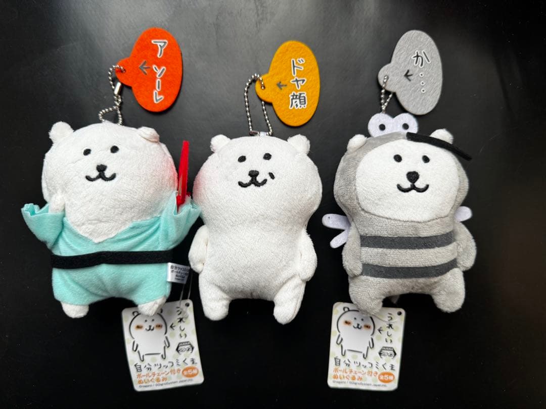 3点セット】自分ツッコミくまボールチェーンつきぬいぐるみ