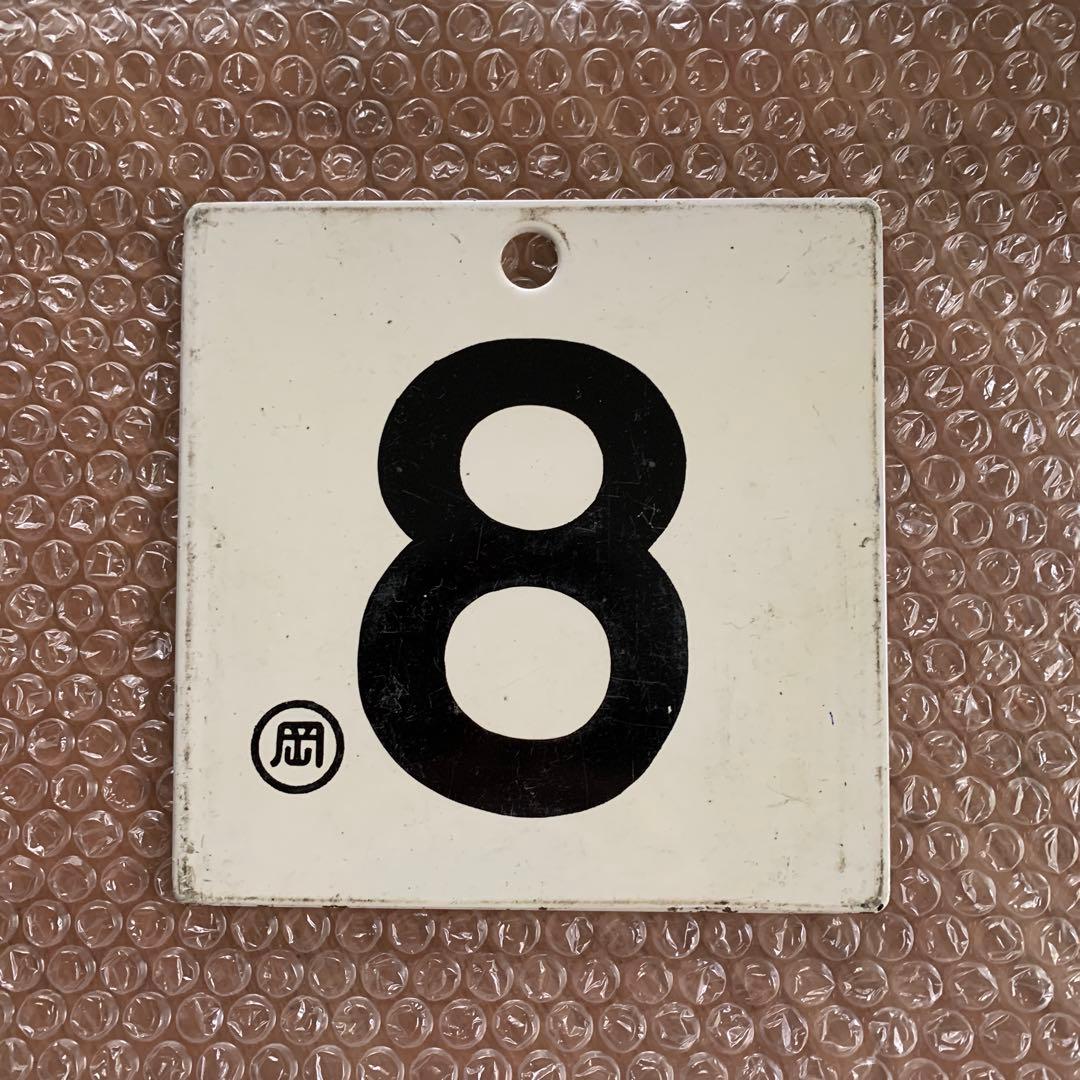 5*s様 号車札 8 ◯岡 - メルカリ